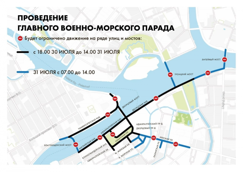 День Военно-морского флота ограничит движение в центре Санкт-Петербурга, в связи с проведением Военно-Морского парада.
