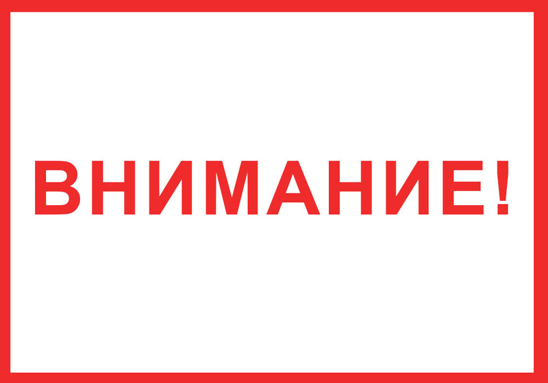 Важная информация!