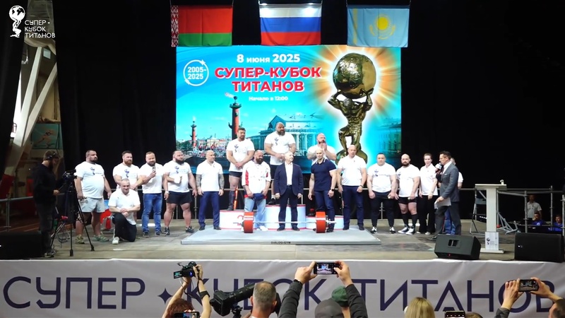 Супер - Кубок Титанов 2025