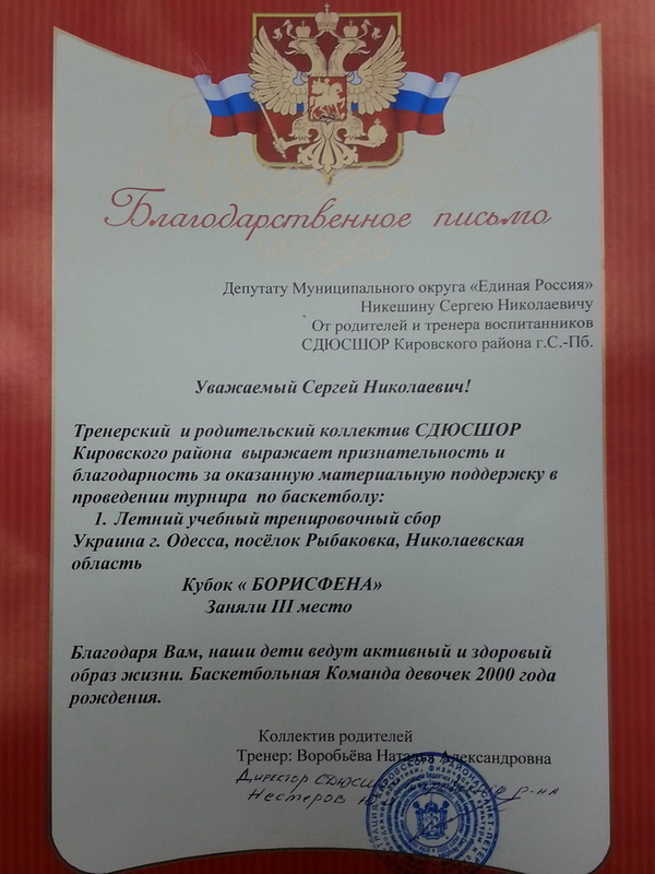 Слова благодарности