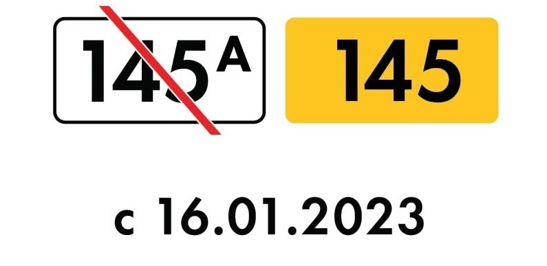 Меняется номер автобусного маршрута № 145А