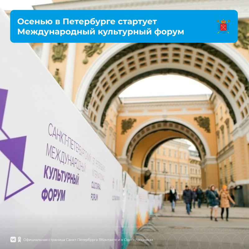 Ежегодный Петербургский международный культурный форум в этом году состоится в обновлённом формате