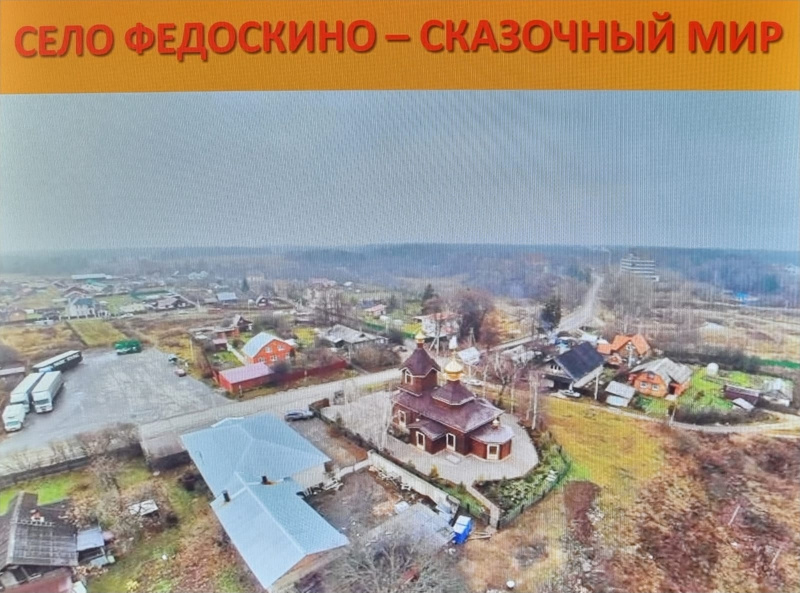 Видеозапись лекции: «Село Федоскино – сказочный мир»