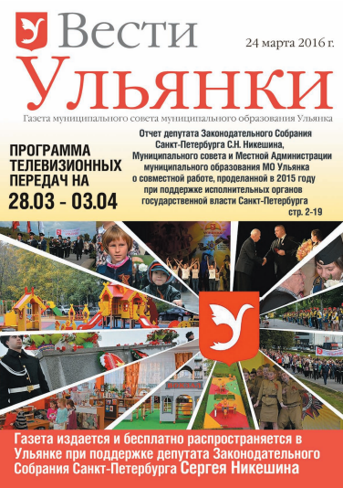Отчет о проделанной в Ульянке работе за 2015 год