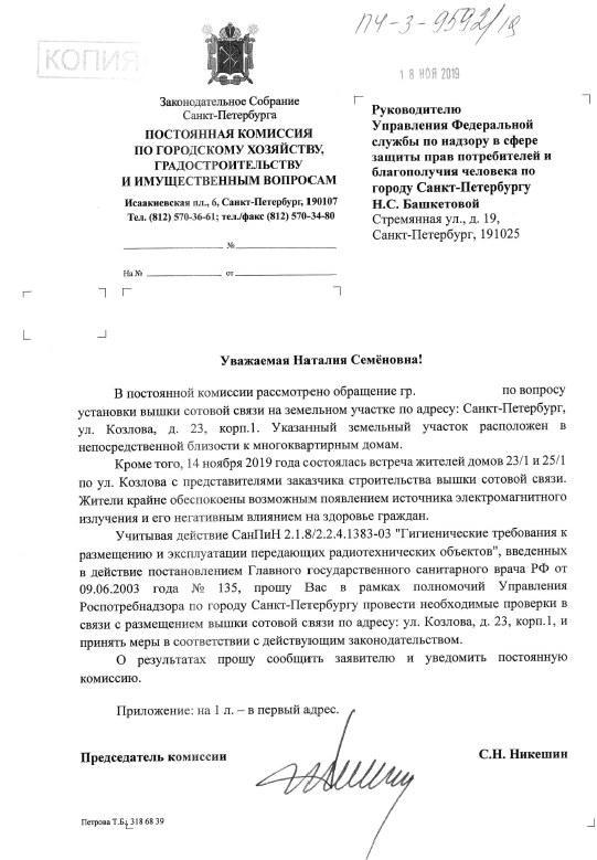 Депутат Никешин С. Н. обратился в Роспотребнадзор с просьбой провести проверки в связи с размещением вышки сотовой связи в Ульянке