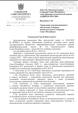 Ответ на депутатский запрос