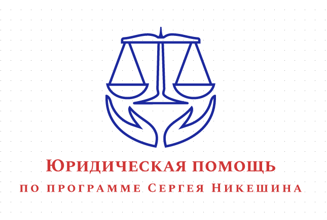Бесплатная юридическая консультация
