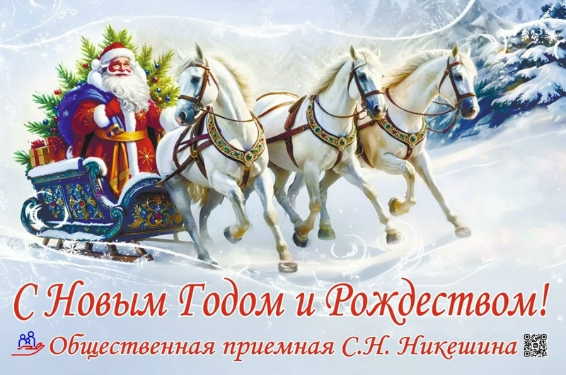 С Новым годом и Рождеством Христовым!