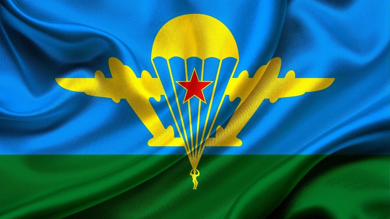 Уважаемые десантники и ветераны ВДВ!