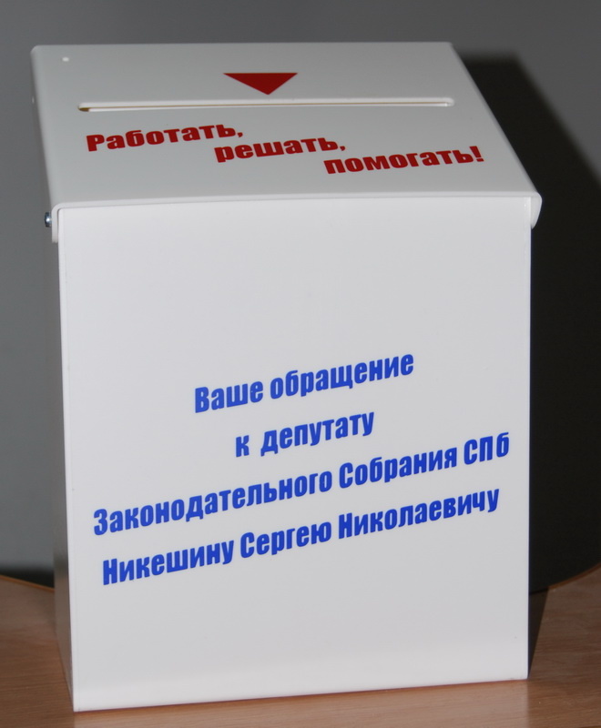 Депутатская почта