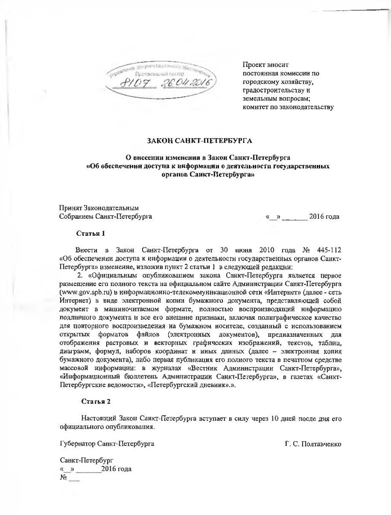 Новости Законодательного Собрания