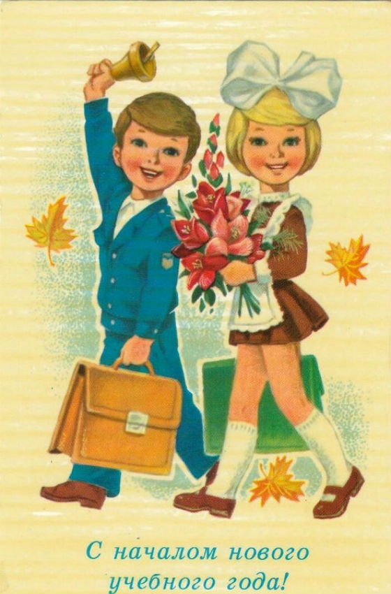 С Днём знаний!