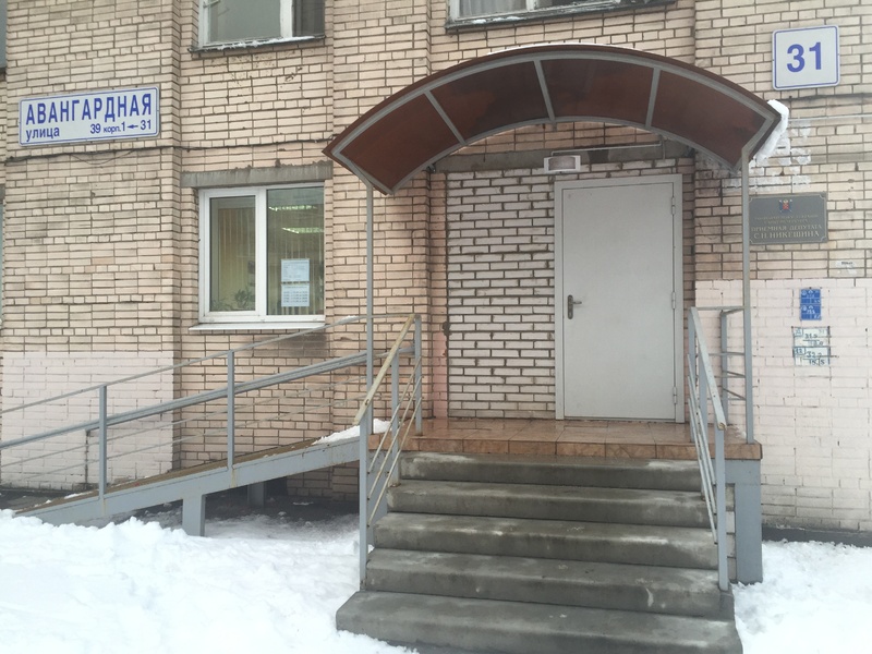 Депутатский прием