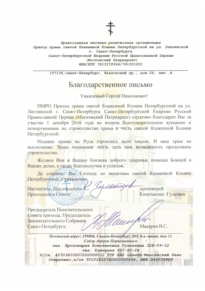 Благодарность