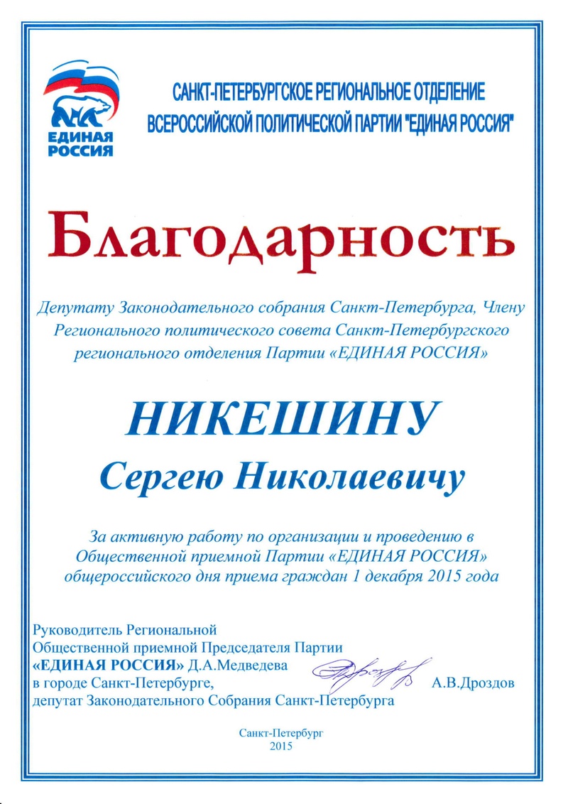 Благодарность за активную работу по организации и проведению приемов