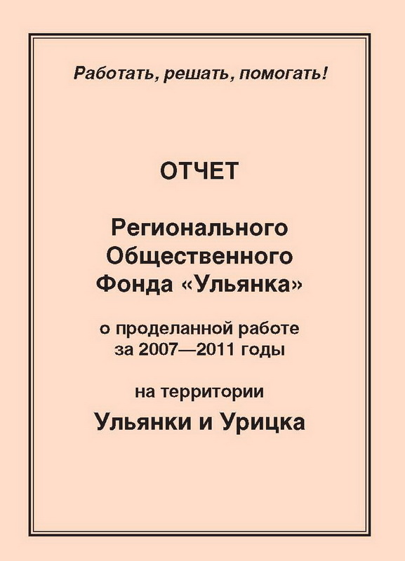 Опубликован отчет