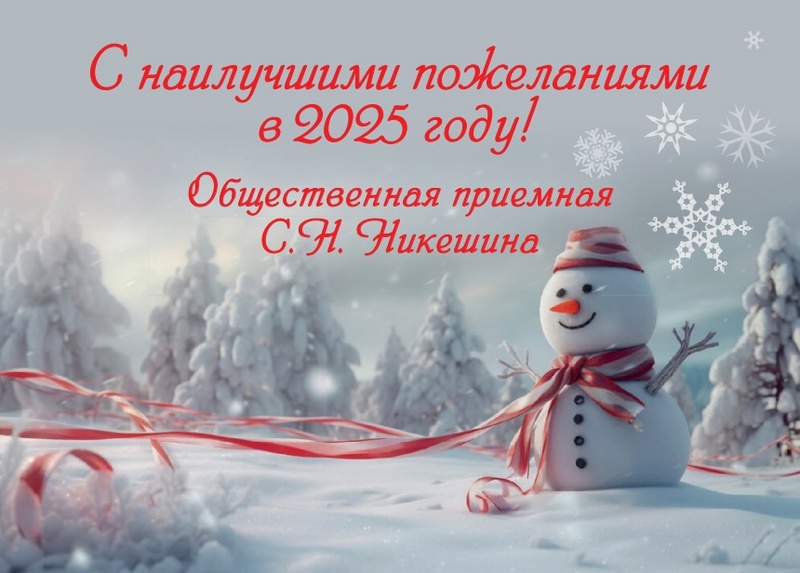 С наступающим Новым годом!