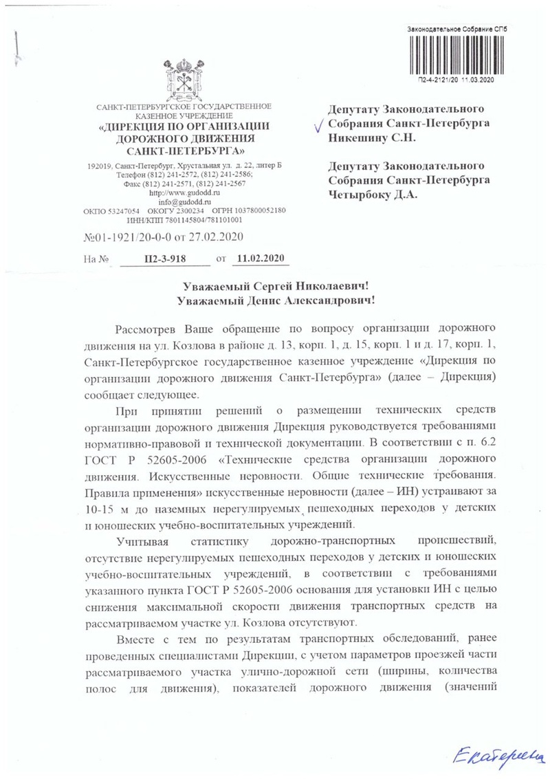 О возможности установки дополнительных искусственных дорожных неровностей (ИДН) напротив домов 13 к.1, 15 к.1, 17 к.1 по ул. Козлова и организации пешеходного перехода на данном участке.