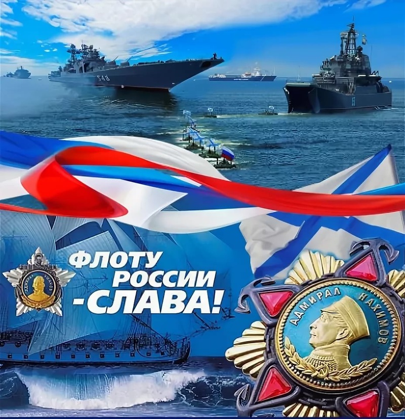 Уважаемые ветераны и служащие Военно-морского флота!