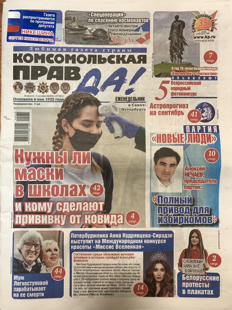 Бесплатная подписка на выпуск газеты Комсомольская правда