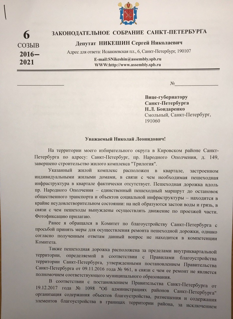 О пешеходной дорожке у ЖК Трилогия