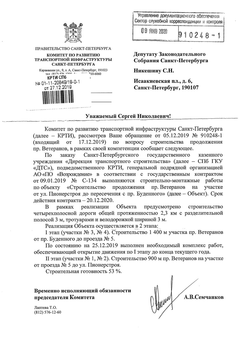 Строительство дороги-продолжения проспекта Ветеранов от улицы Пионерстроя до проспекта Буденного