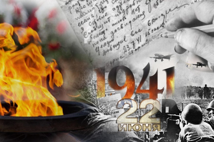 День памяти и скорби